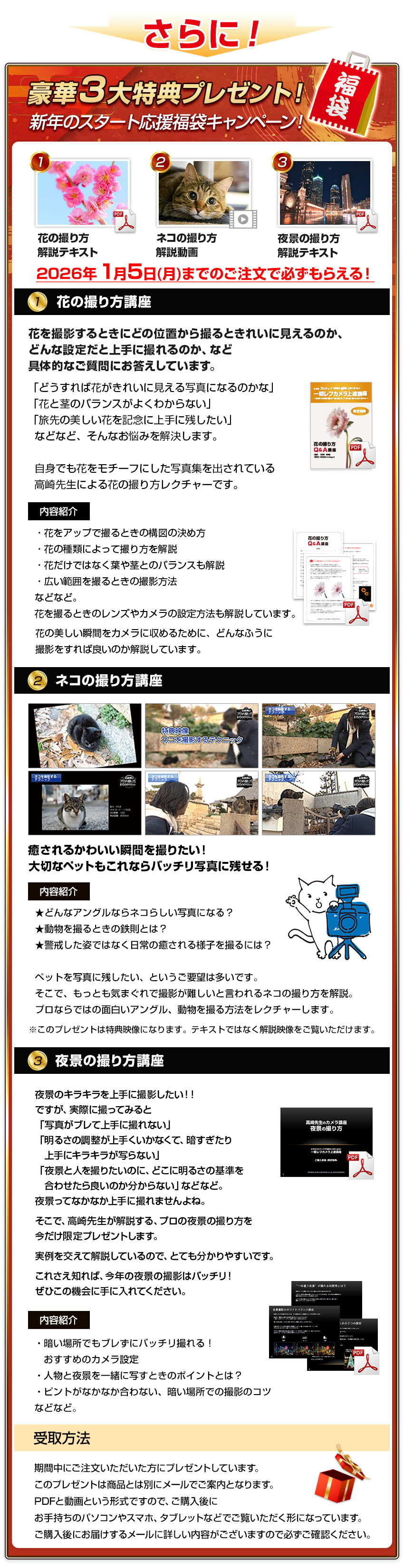 期間限定豪華3大特典