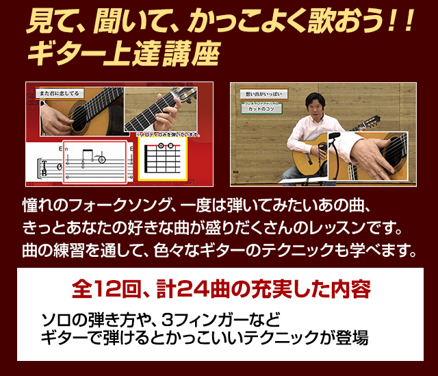 見て、聞いて、かっこよく歌おう！！ギター上達講座