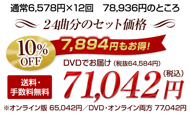 24回分のセット価格で10％OFF