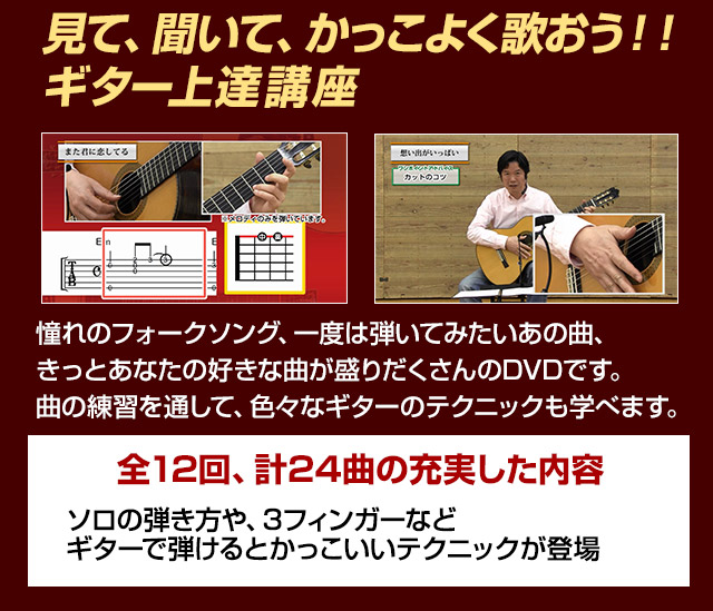 見て、聞いて、かっこよく歌おう！！ギター上達講座