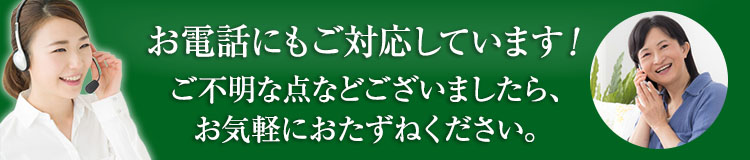 お気軽にお電話ください