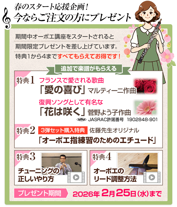 「オーボエのチューニング講座」解説動画をプレゼント♪音程に自信がない・・・どんなチューニングをすれば安定した音で吹けるの？というお悩みを解決するために、オーボエのチューニングの仕方を動画で解説しています。