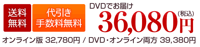 送料無料 36,080円（税込）
