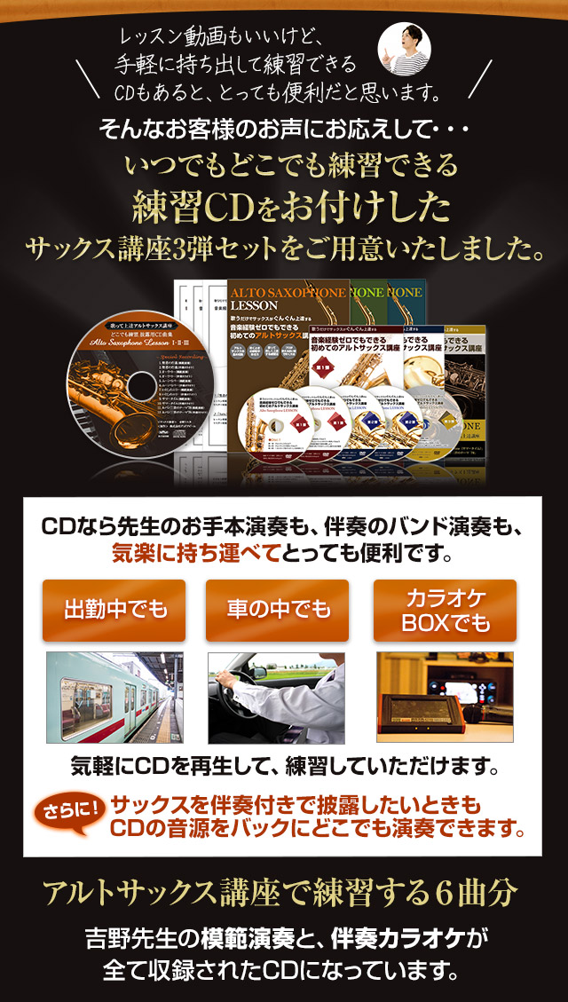 自宅で楽しく憧れのアルトサックスにチャレンジ！