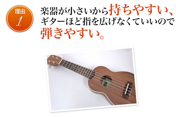 楽器が小さいから持ちやすい。ギターよりも弾きやすい。