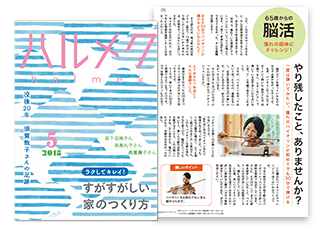 雑誌「ハルメク」に掲載されました。
